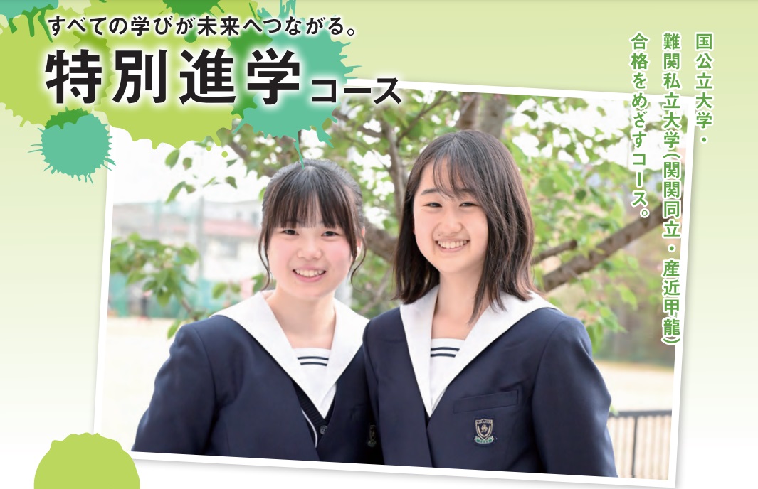 奈良女子高等学校