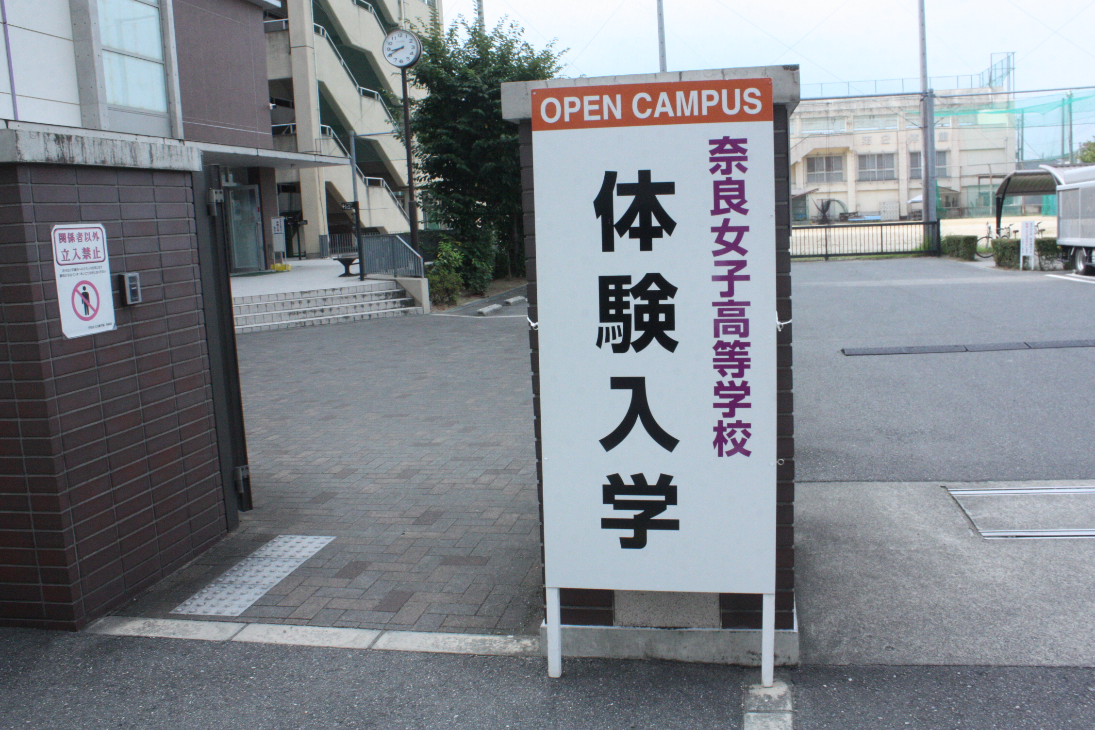 第1回体験入学 | 奈良女子高等学校