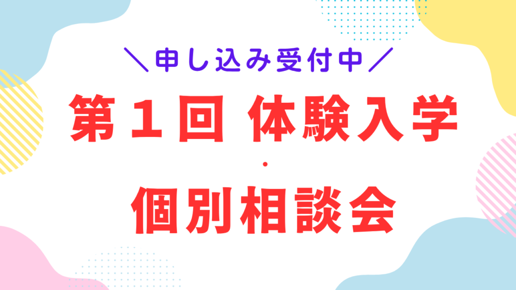 入試イベント情報（全日制・通信制）