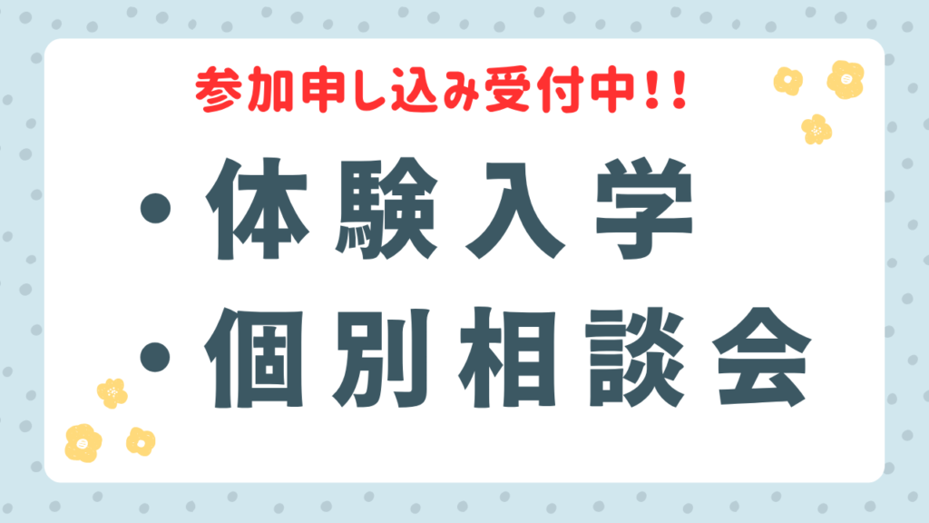 【10/17更新】入試イベント情報（全日制・通信制）